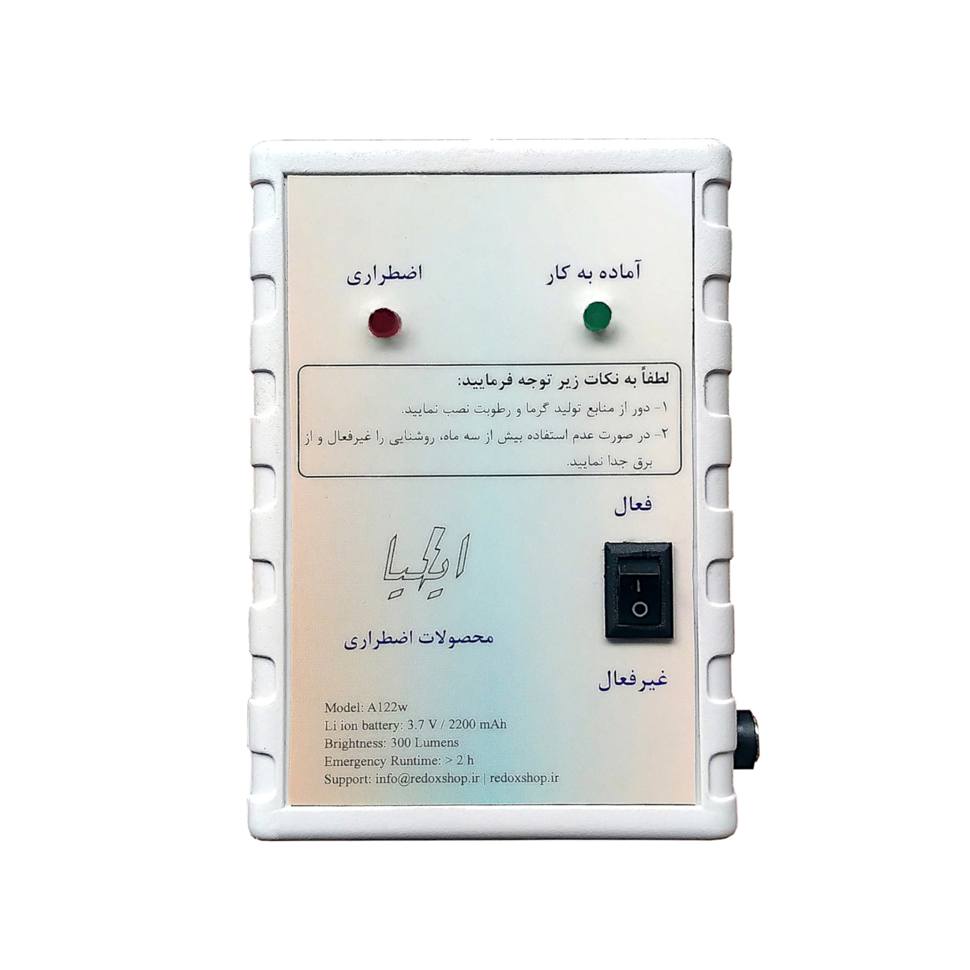  روشنایی اضطراری ایلیا مدل A122w 