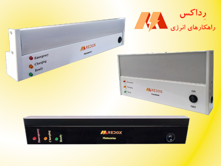 پرسش‌های متداول استفاده‌کنندگان چراغ‌های اضطراری رداکس