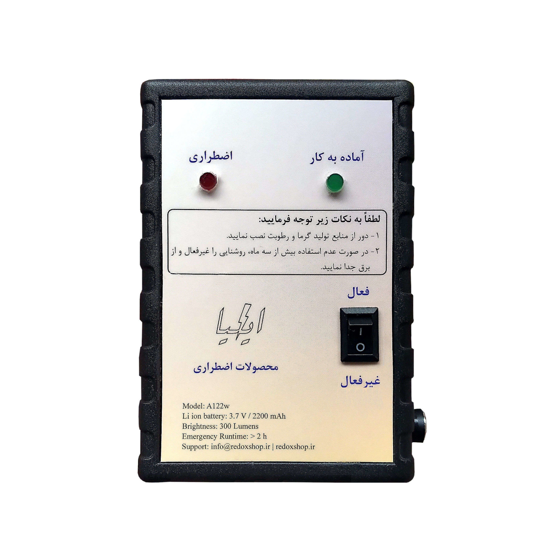  روشنایی اضطراری ایلیا مدل A122w 