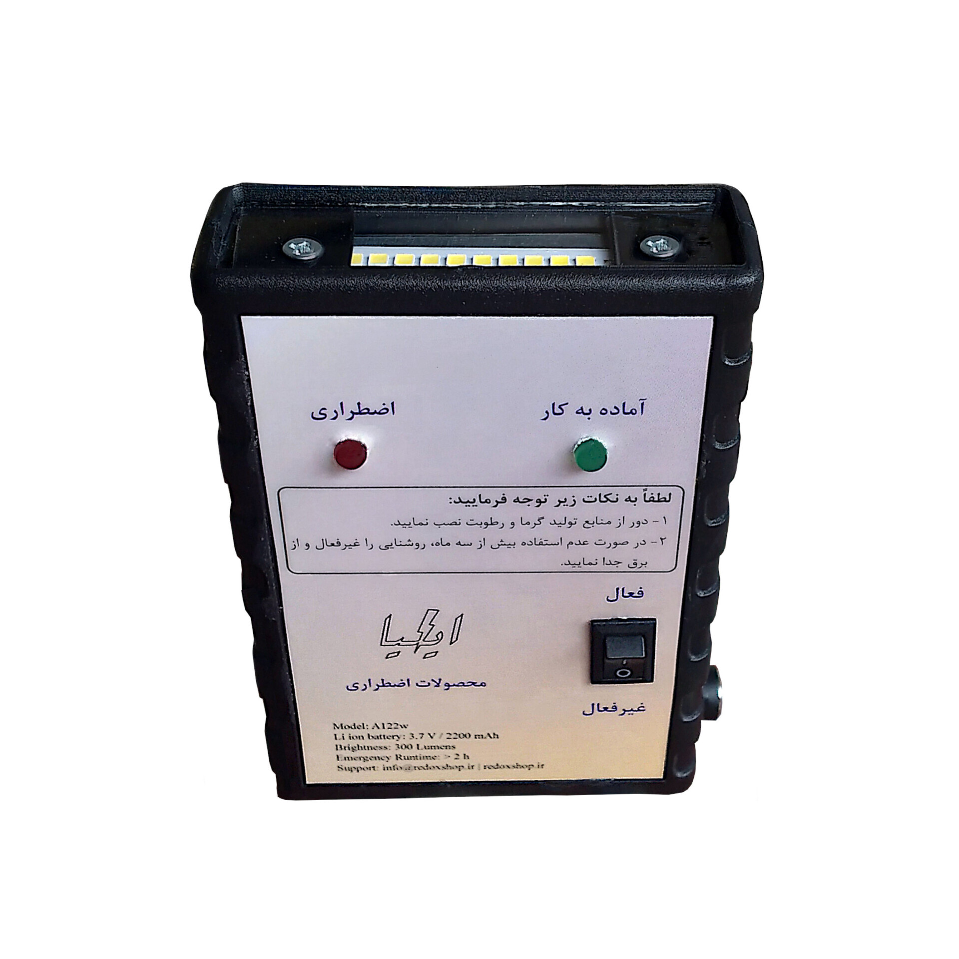  روشنایی اضطراری ایلیا مدل A122w 