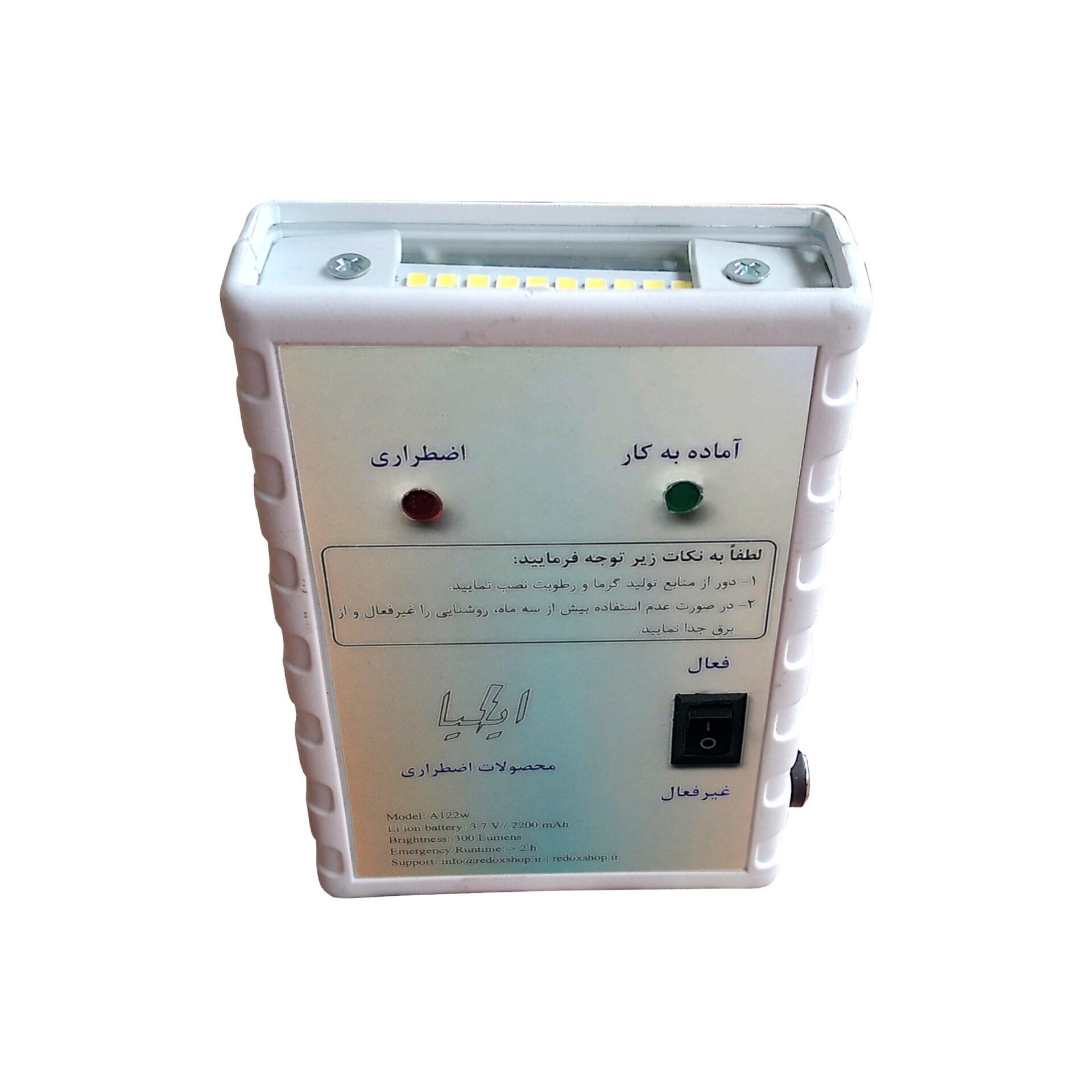  روشنایی اضطراری ایلیا مدل A122w 